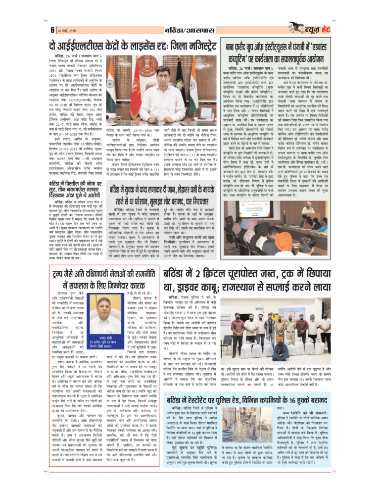 News Hunt Daily Evening E-Paper 26-03-2025 Page 6