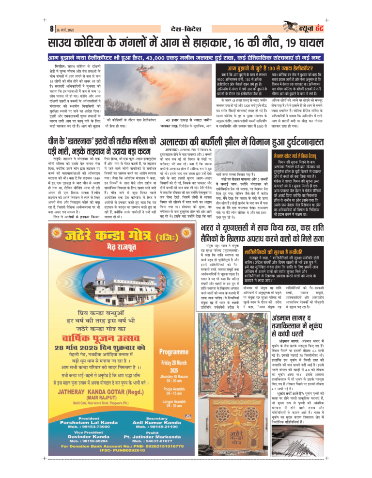 News Hunt Daily Evening E-Paper 26-03-2025 Page 8