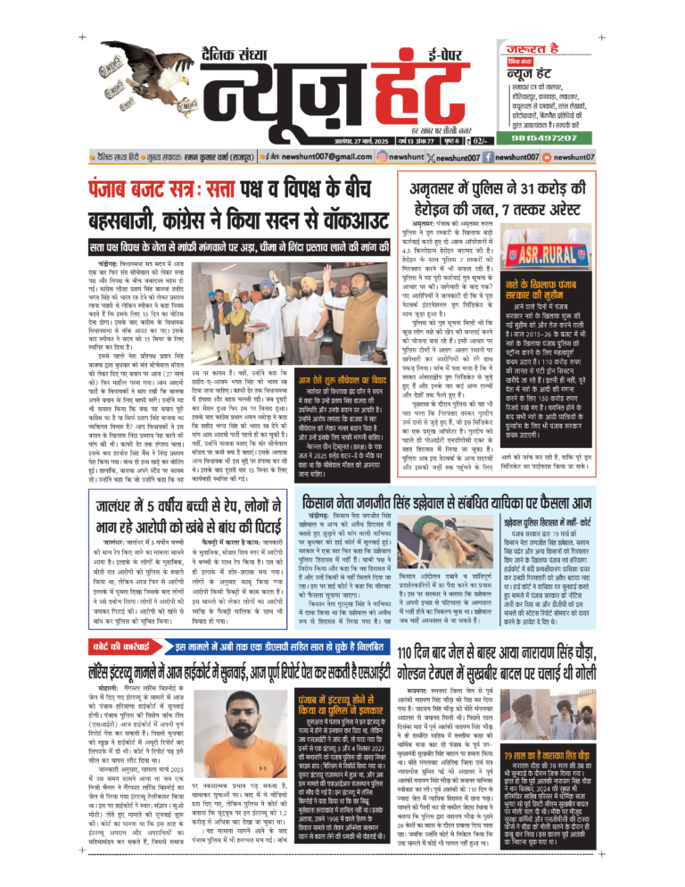 News Hunt Daily Evening E-Paper 27-03-2025 Page 1