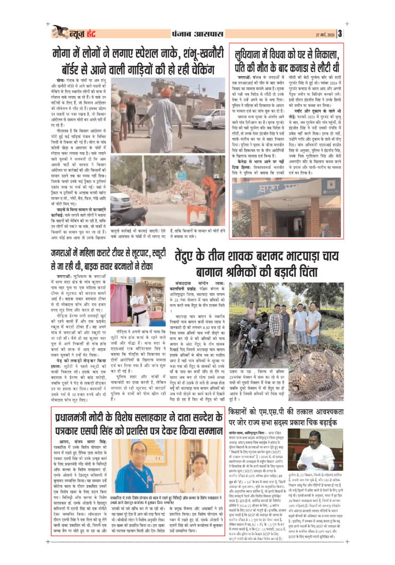 News Hunt Daily Evening E-Paper 27-03-2025 Page 3