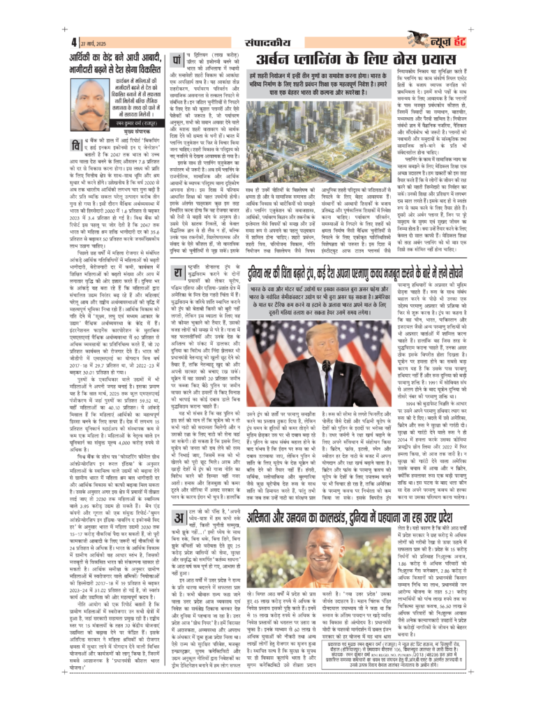 News Hunt Daily Evening E-Paper 27-03-2025 Page 4