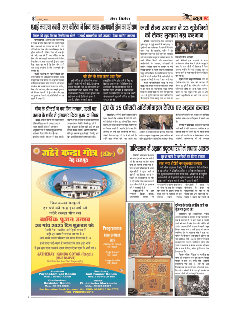 News Hunt Daily Evening E-Paper 27-03-2025 Page 8