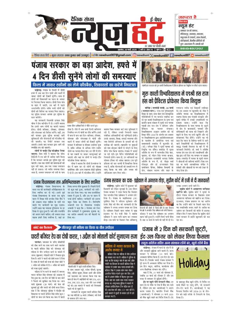News Hunt Daily Evening E-Paper 28-03-2025 Page 1