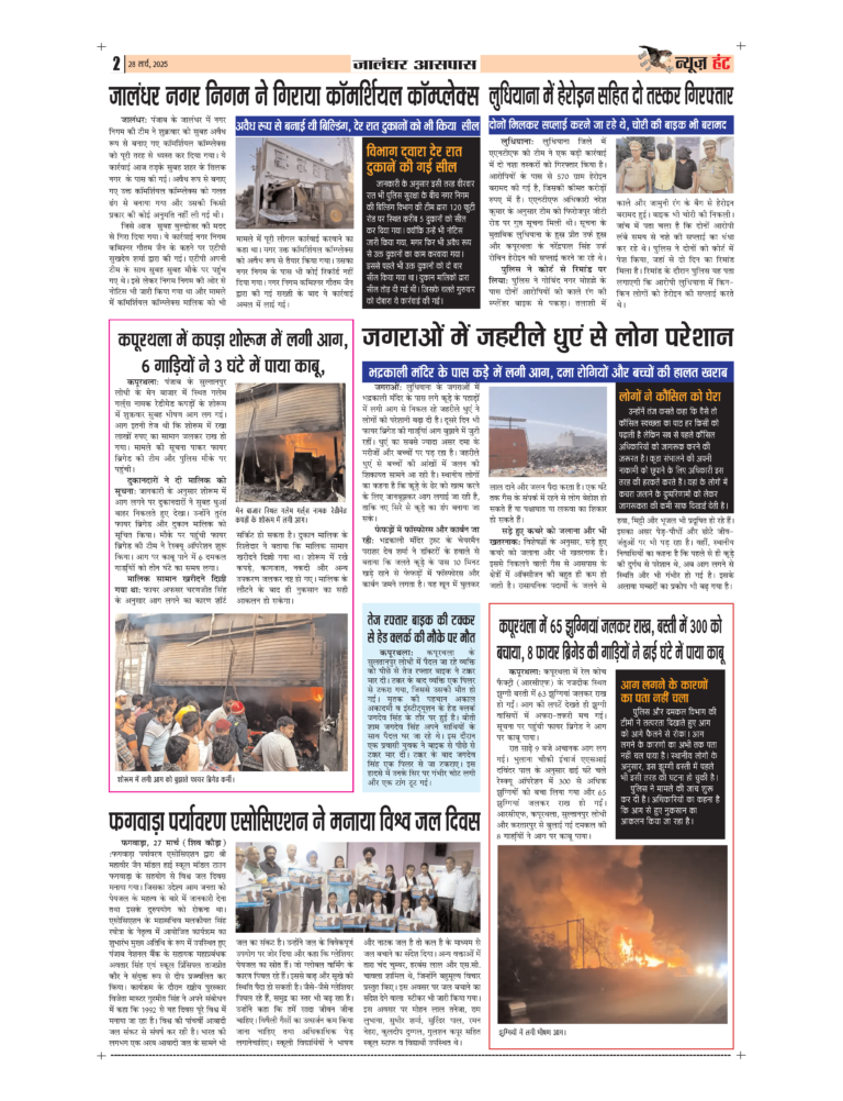 News Hunt Daily Evening E-Paper 28-03-2025 Page 2