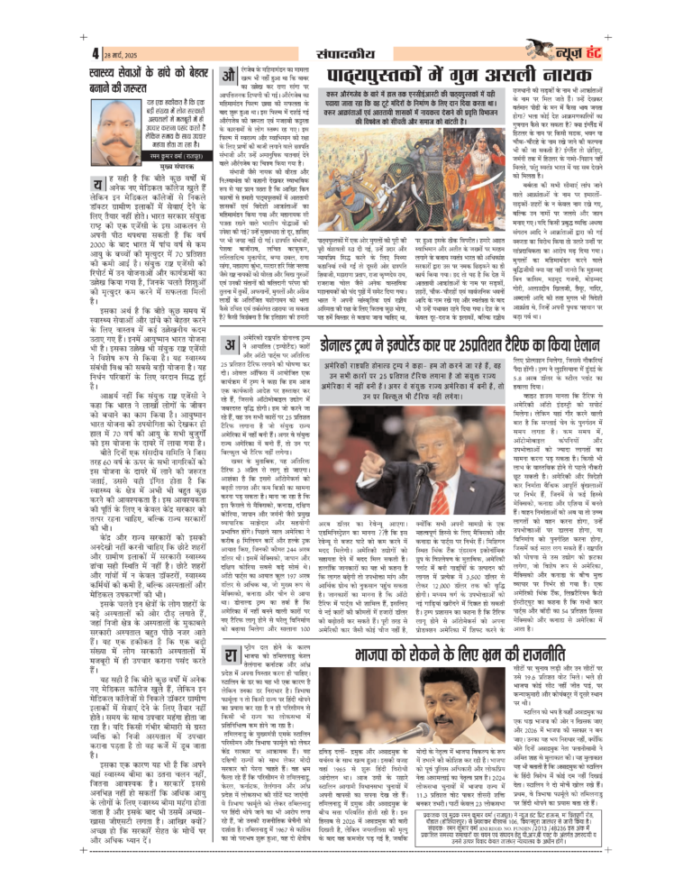 News Hunt Daily Evening E-Paper 28-03-2025 Page 4