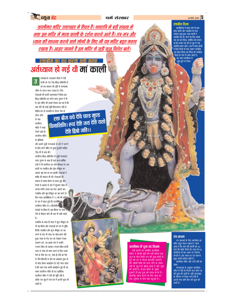 News Hunt Daily Evening E-Paper 28-03-2025 Page 5