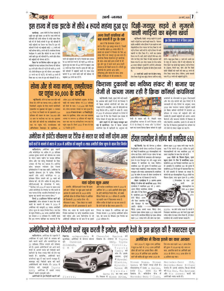 News Hunt Daily Evening E-Paper 28-03-2025 Page 7