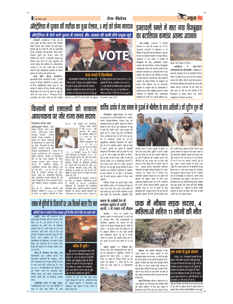 News Hunt Daily Evening E-Paper 28-03-2025 Page 8