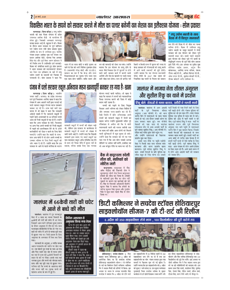 News Hunt Daily Evening E-Paper 29-03-2025 Page 2