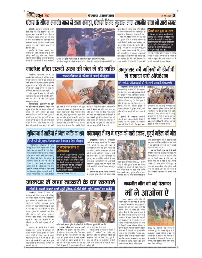 News Hunt Daily Evening E-Paper 29-03-2025 Page 3