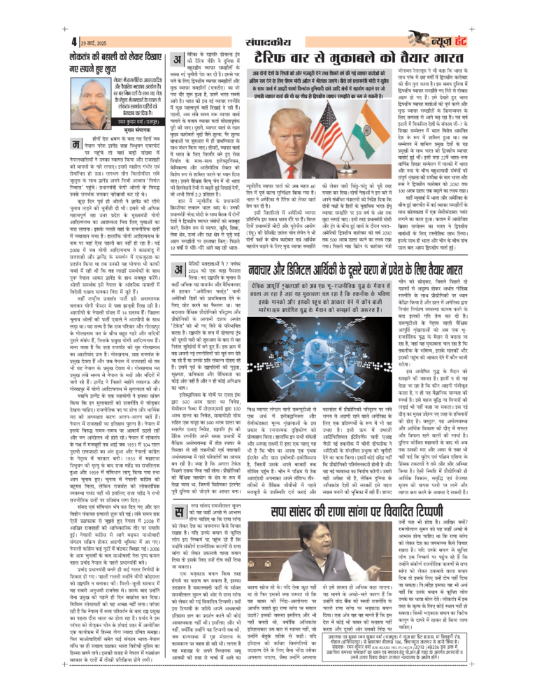 News Hunt Daily Evening E-Paper 29-03-2025 Page 4