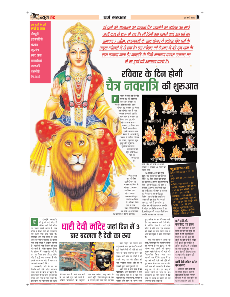 News Hunt Daily Evening E-Paper 29-03-2025 Page 5