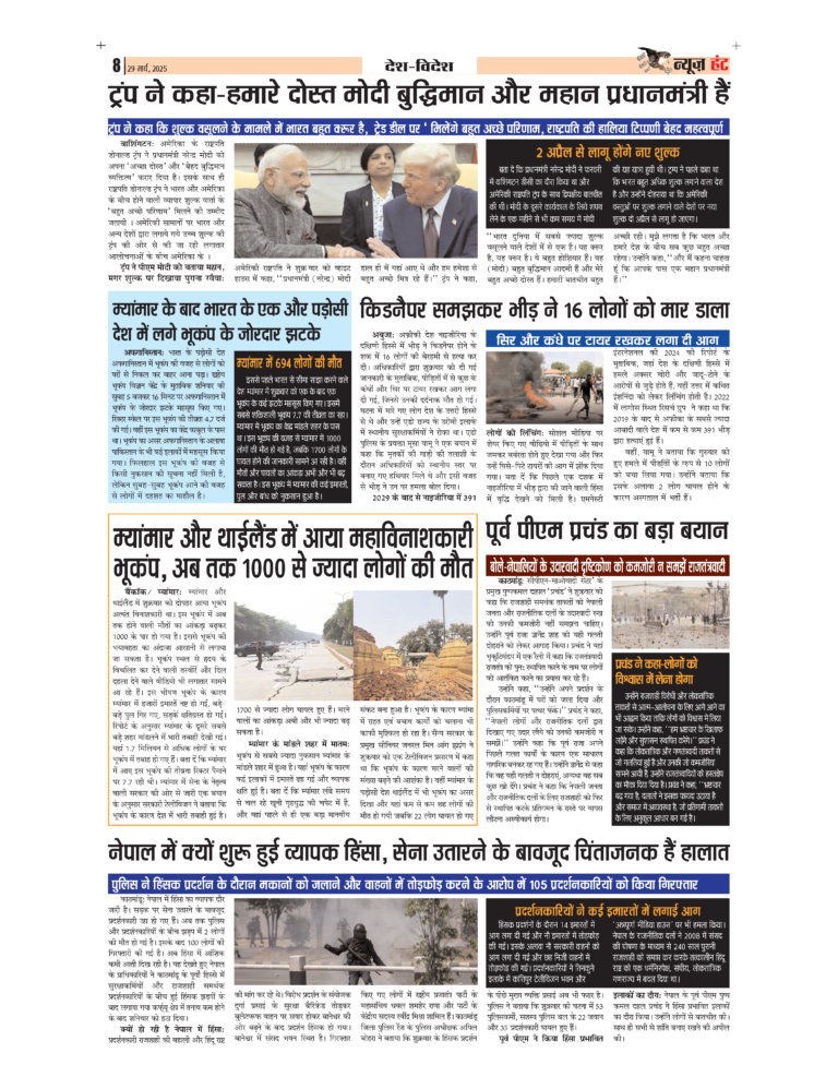 News Hunt Daily Evening E-Paper 29-03-2025 Page 8