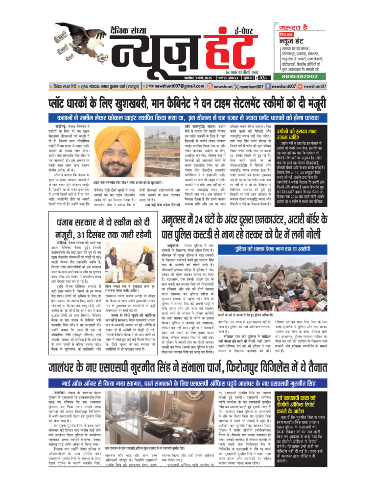 News Hunt Daily Evening E-Paper 03-03-2025 Page 1