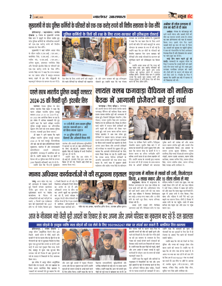 News Hunt Daily Evening E-Paper 03-03-2025 Page 2