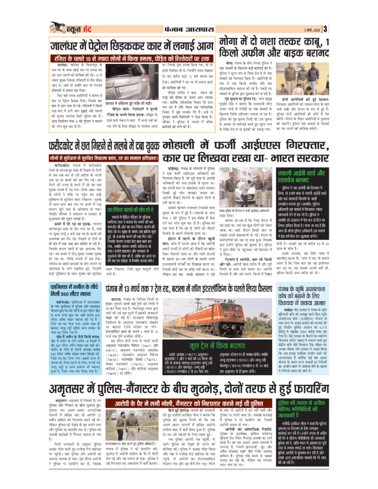 News Hunt Daily Evening E-Paper 03-03-2025 Page 3