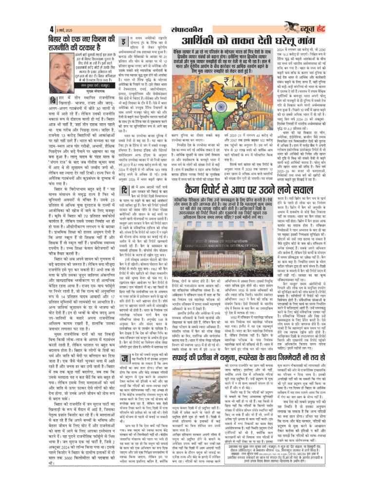 News Hunt Daily Evening E-Paper 03-03-2025 Page 4