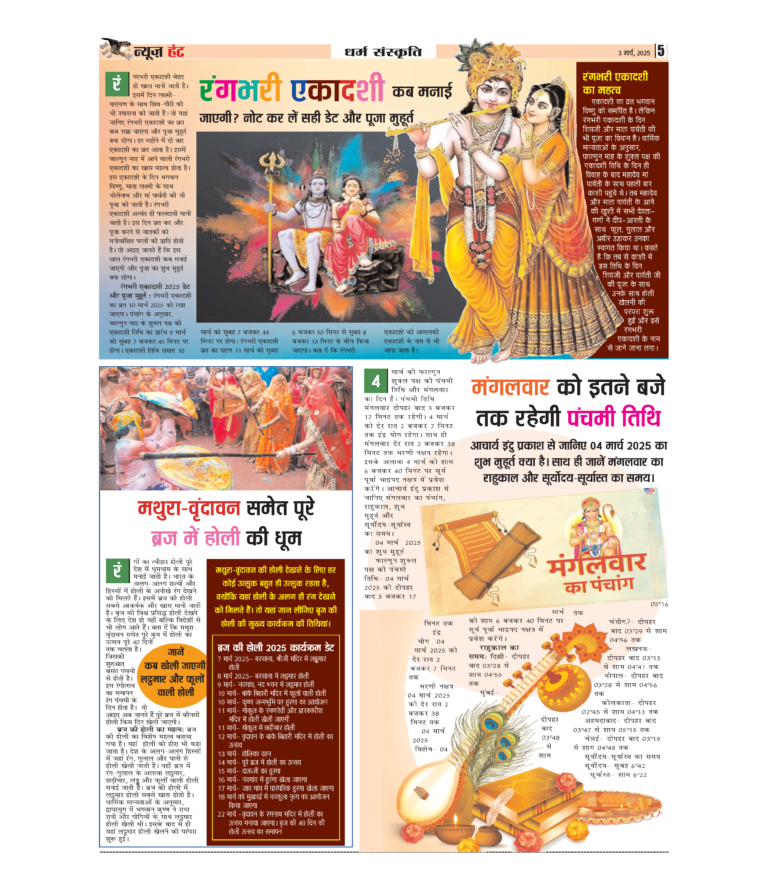 News Hunt Daily Evening E-Paper 03-03-2025 Page 5