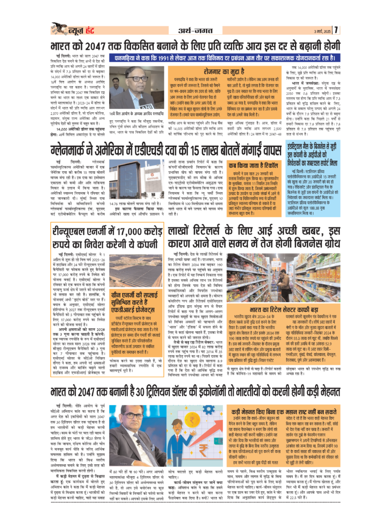 News Hunt Daily Evening E-Paper 03-03-2025 Page 7