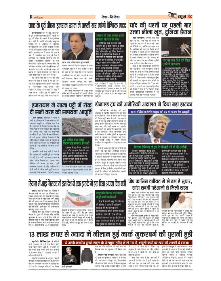News Hunt Daily Evening E-Paper 03-03-2025 Page 8