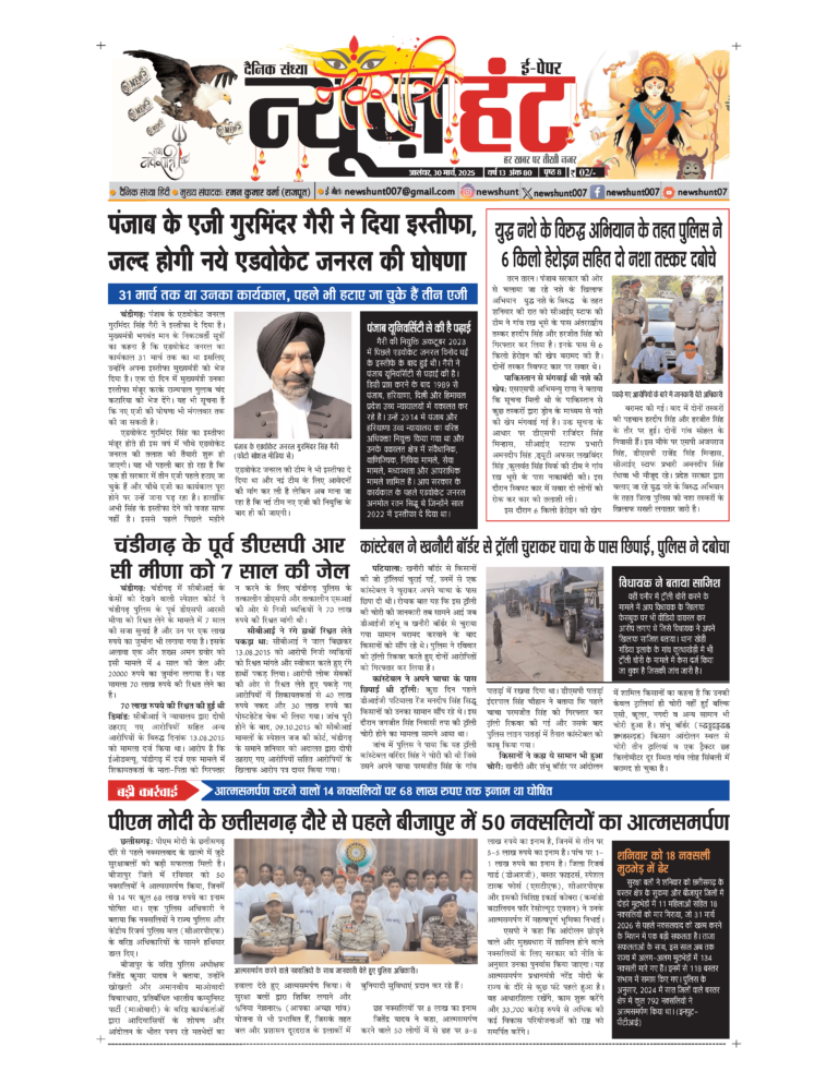 News Hunt Daily Evening E-Paper 30-03-2025 Page 1