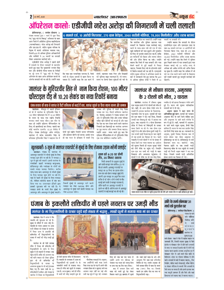 News Hunt Daily Evening E-Paper 30-03-2025 Page 2