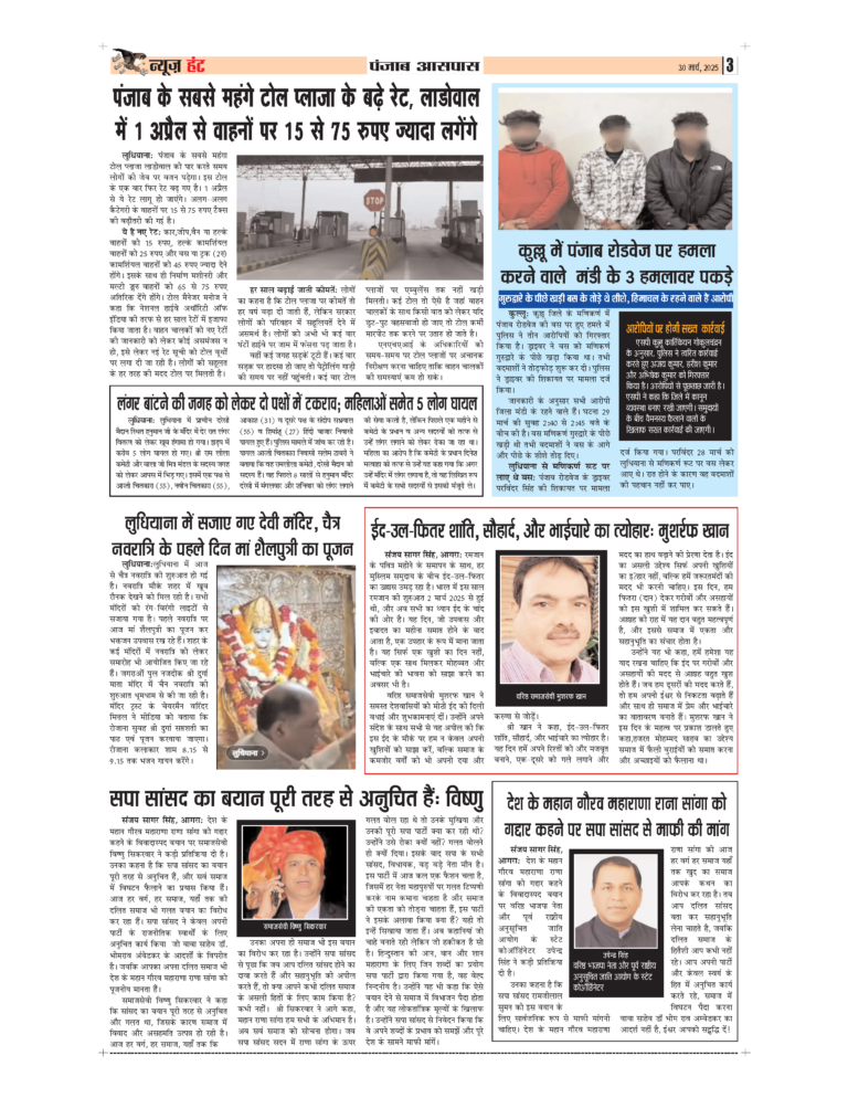 News Hunt Daily Evening E-Paper 30-03-2025 Page 3