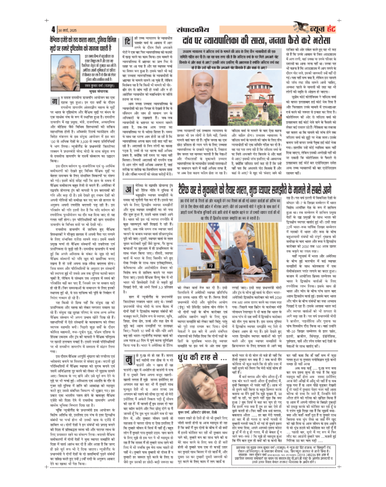 News Hunt Daily Evening E-Paper 30-03-2025 Page 4