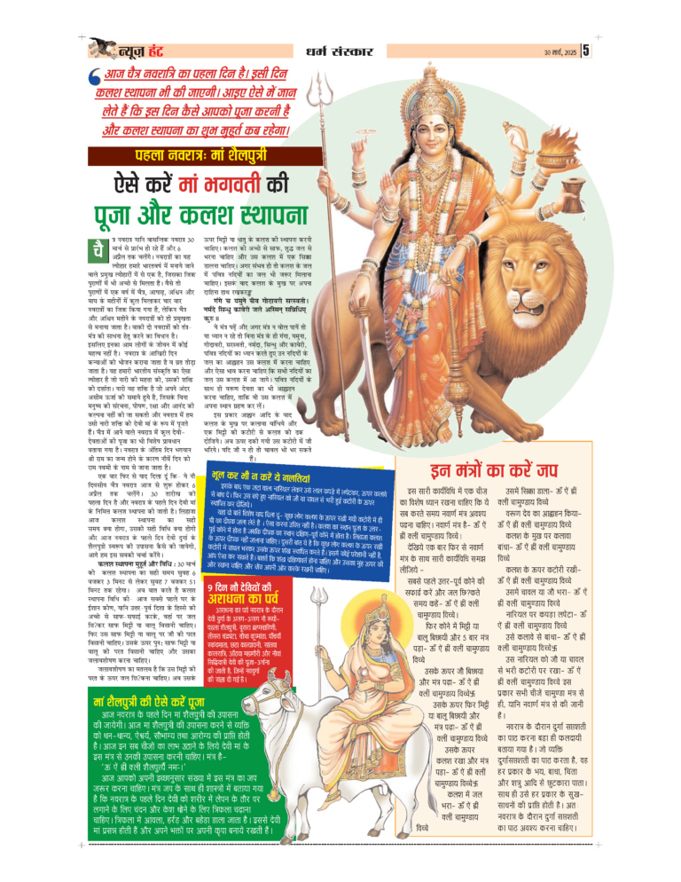 News Hunt Daily Evening E-Paper 30-03-2025 Page 5