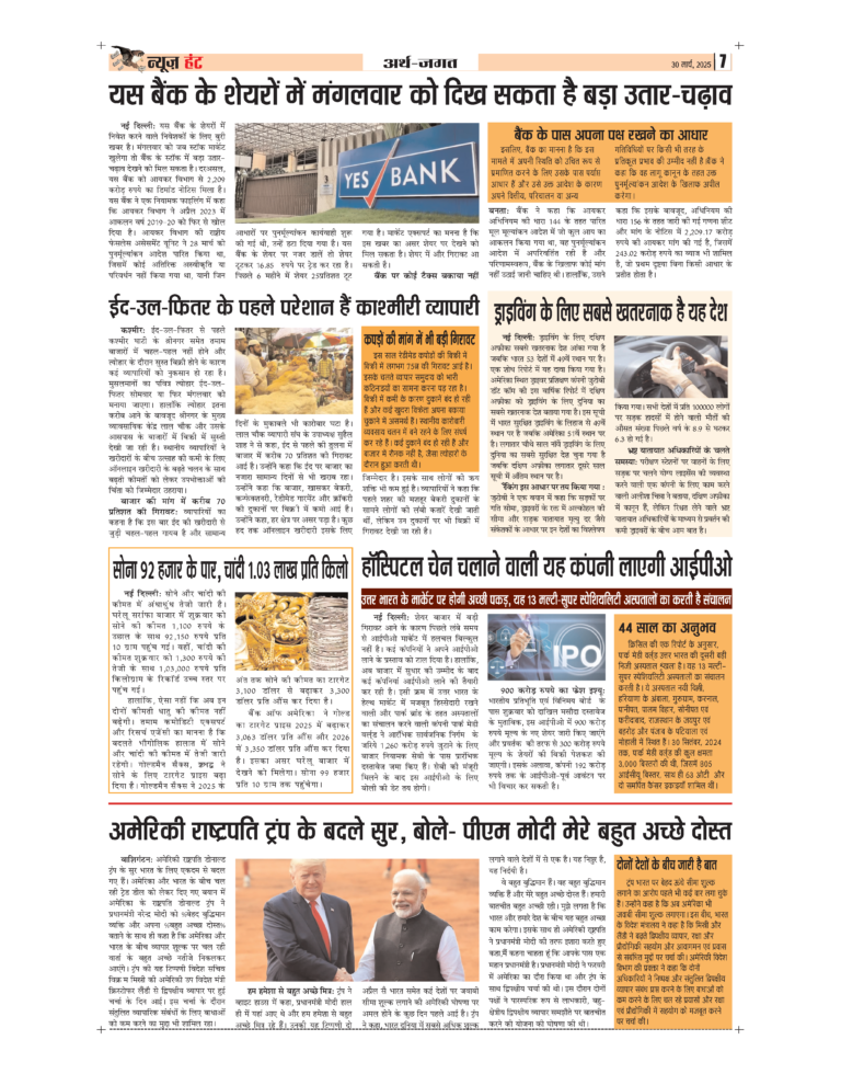 News Hunt Daily Evening E-Paper 30-03-2025 Page 7