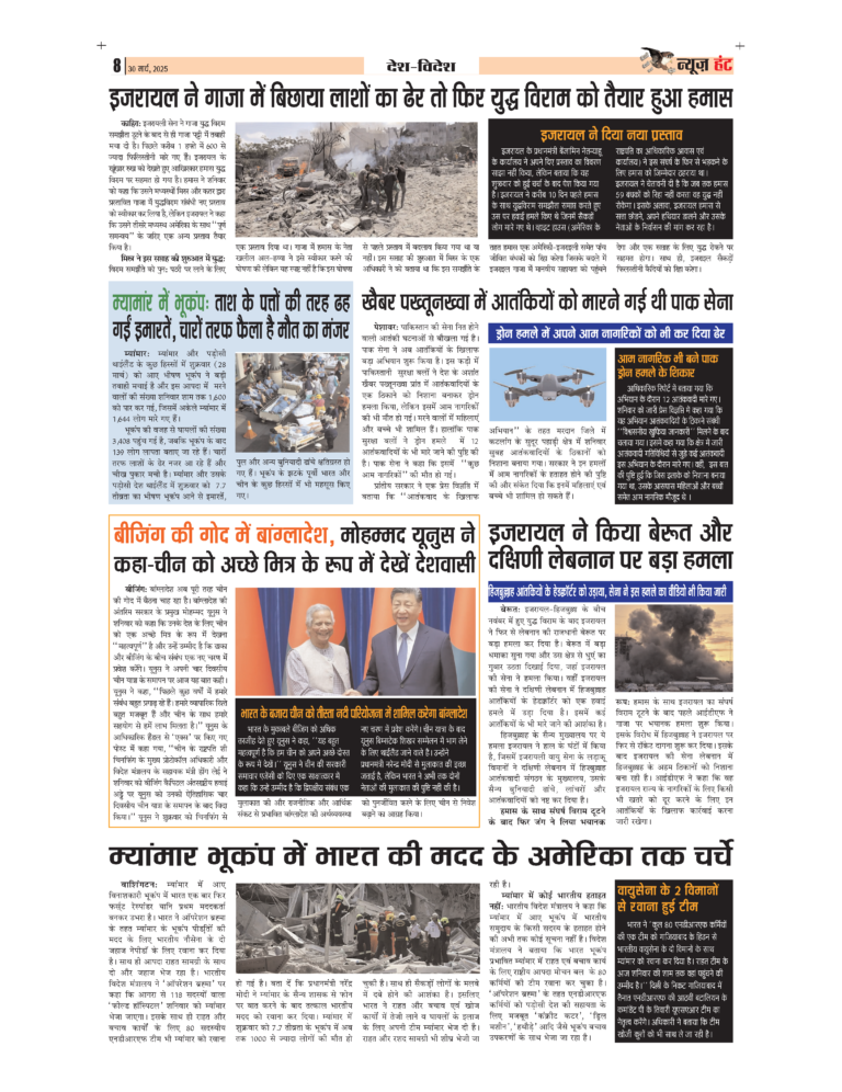 News Hunt Daily Evening E-Paper 30-03-2025 Page 8