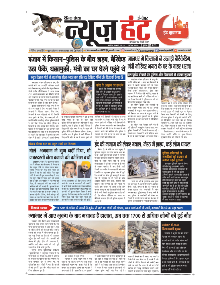 News Hunt Daily Evening E-Paper 31-03-2025 Page 1