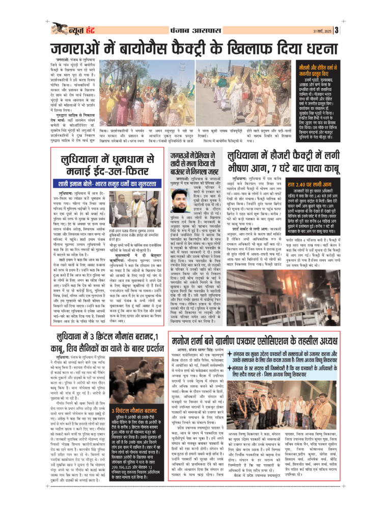 News Hunt Daily Evening E-Paper 31-03-2025 Page 3