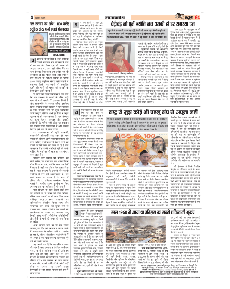 News Hunt Daily Evening E-Paper 31-03-2025 Page 4