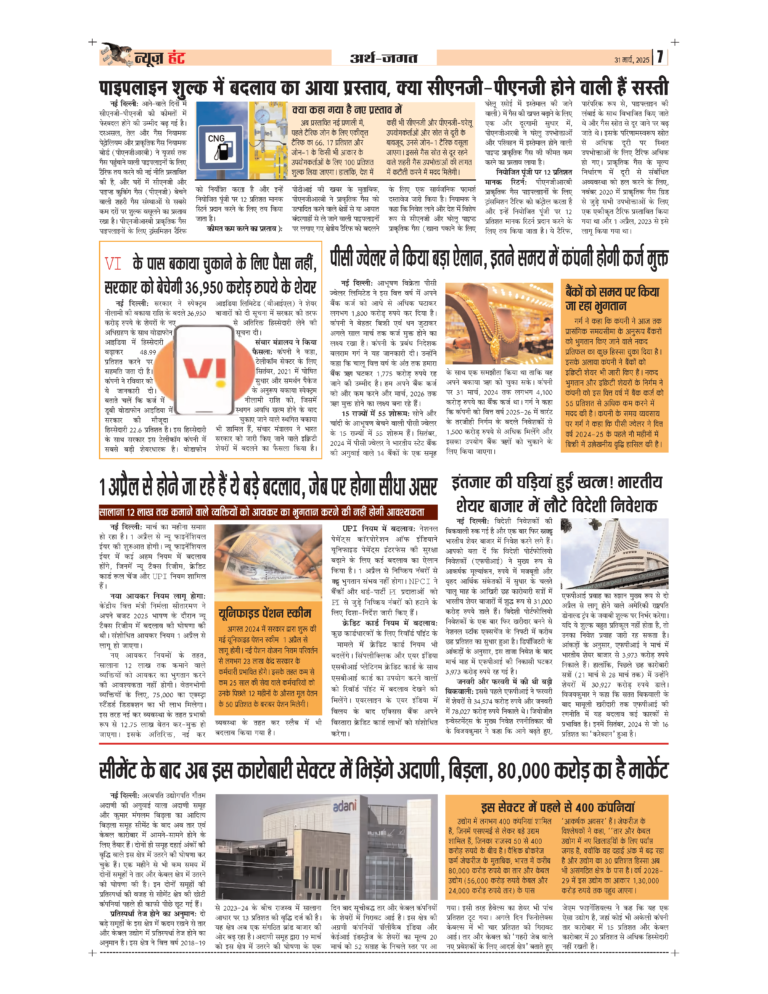 News Hunt Daily Evening E-Paper 31-03-2025 Page 7