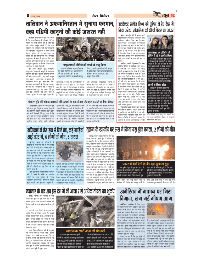 News Hunt Daily Evening E-Paper 31-03-2025 Page 8