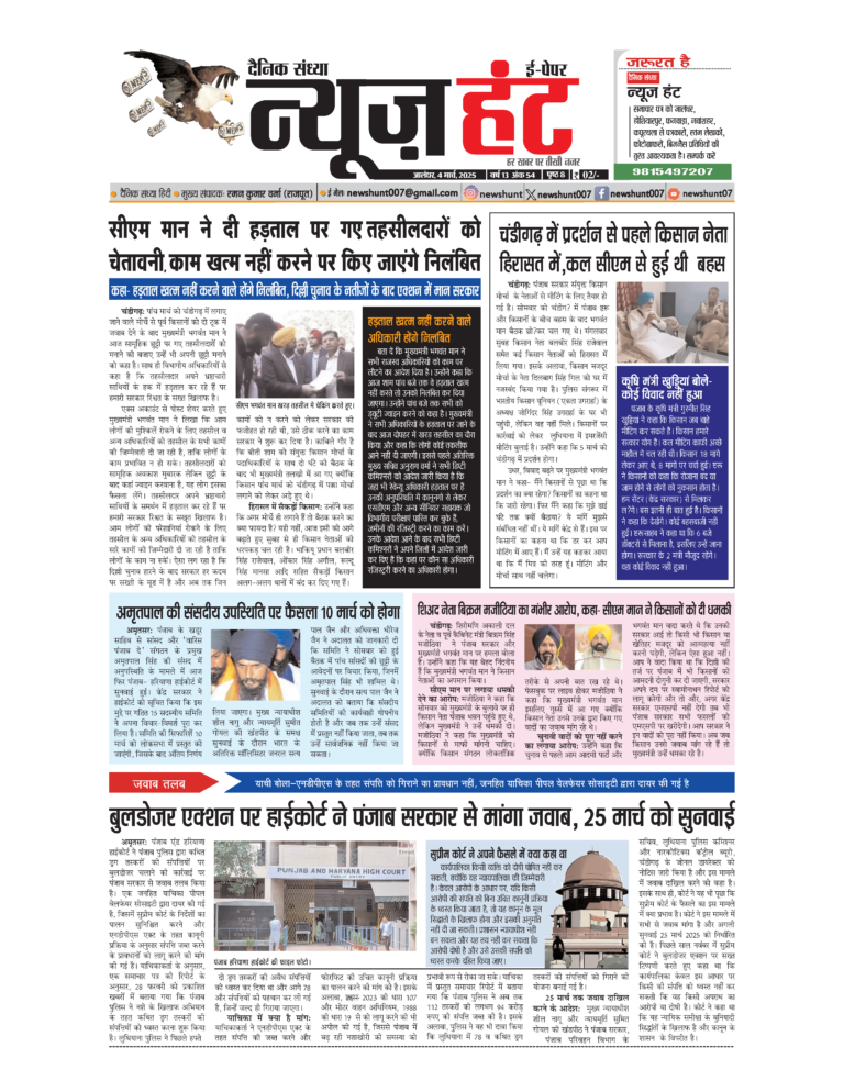 News Hunt Daily Evening E-Paper 04-03-2025 Page 1