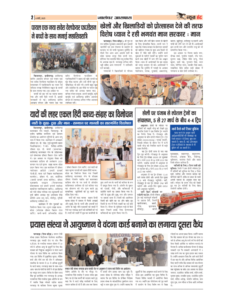 News Hunt Daily Evening E-Paper 04-03-2025 Page 2