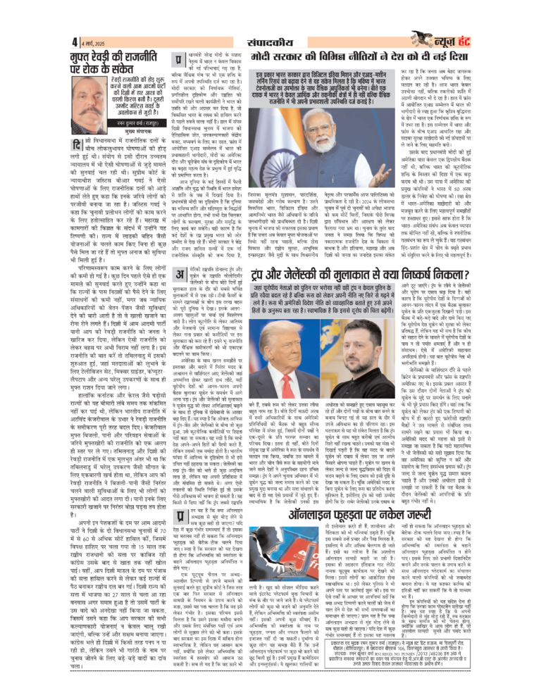 News Hunt Daily Evening E-Paper 04-03-2025 Page 4