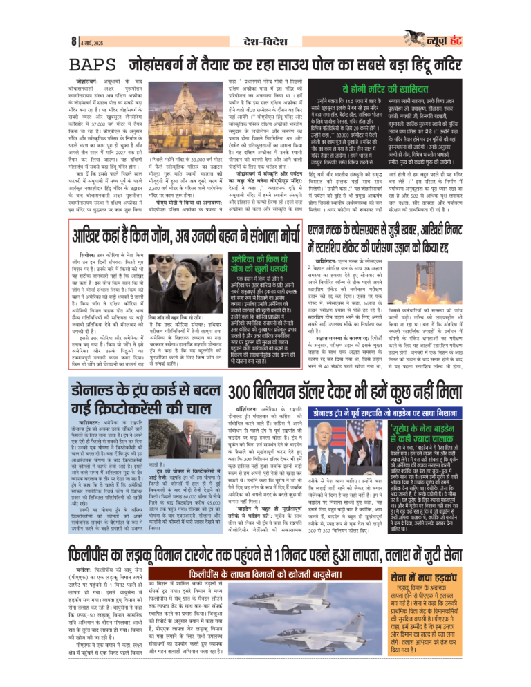 News Hunt Daily Evening E-Paper 04-03-2025 Page 8