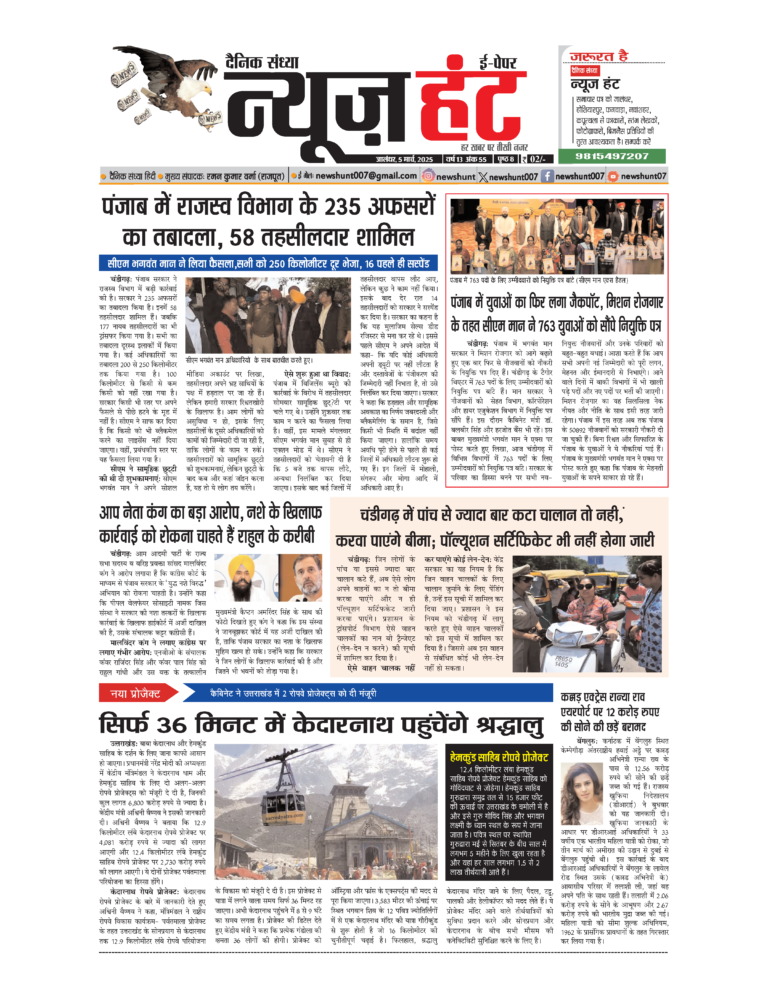 News Hunt Daily Evening E-Paper 05-03-2025 Page 1
