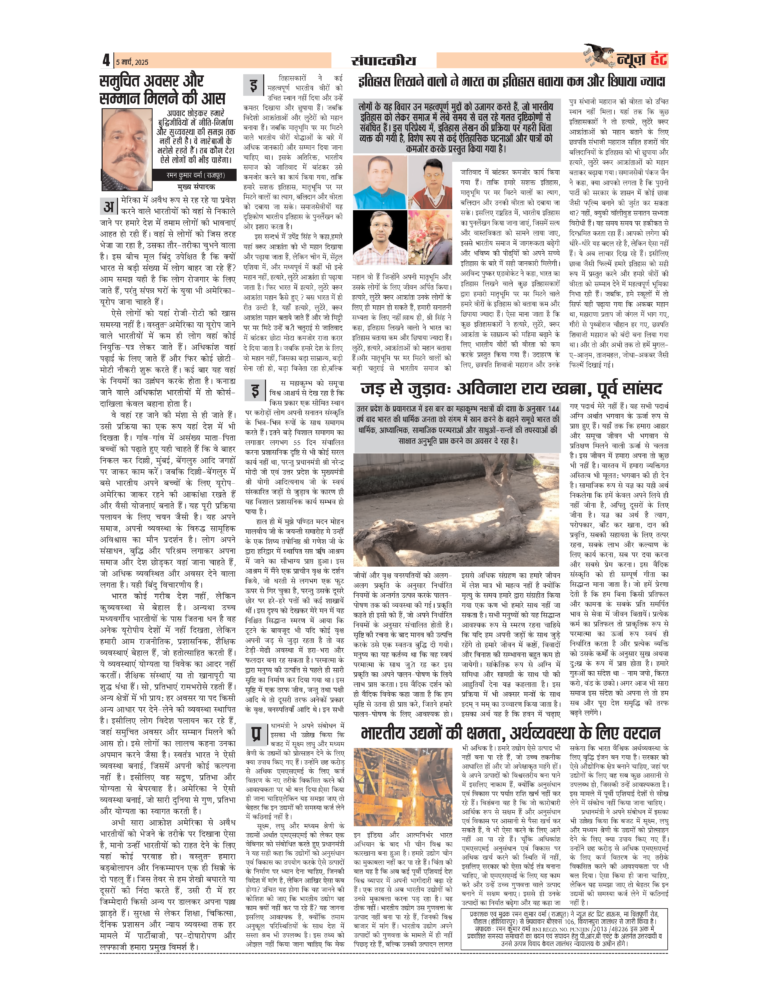 News Hunt Daily Evening E-Paper 05-03-2025 Page 4