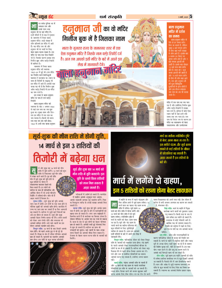 News Hunt Daily Evening E-Paper 05-03-2025 Page 5