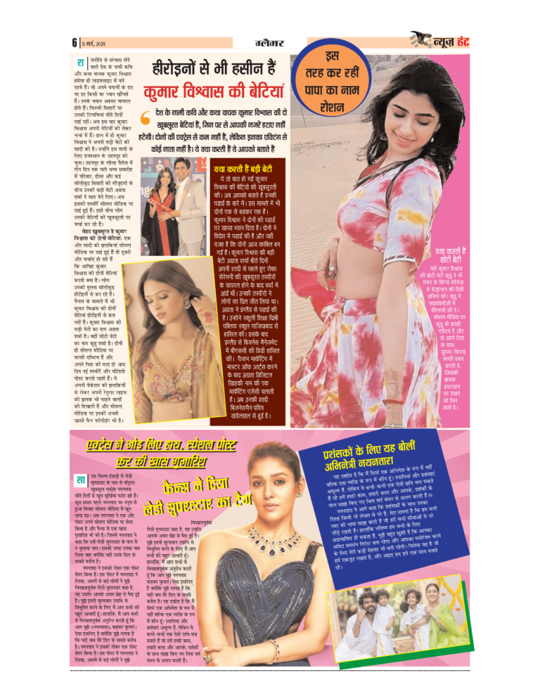 News Hunt Daily Evening E-Paper 05-03-2025 Page 6