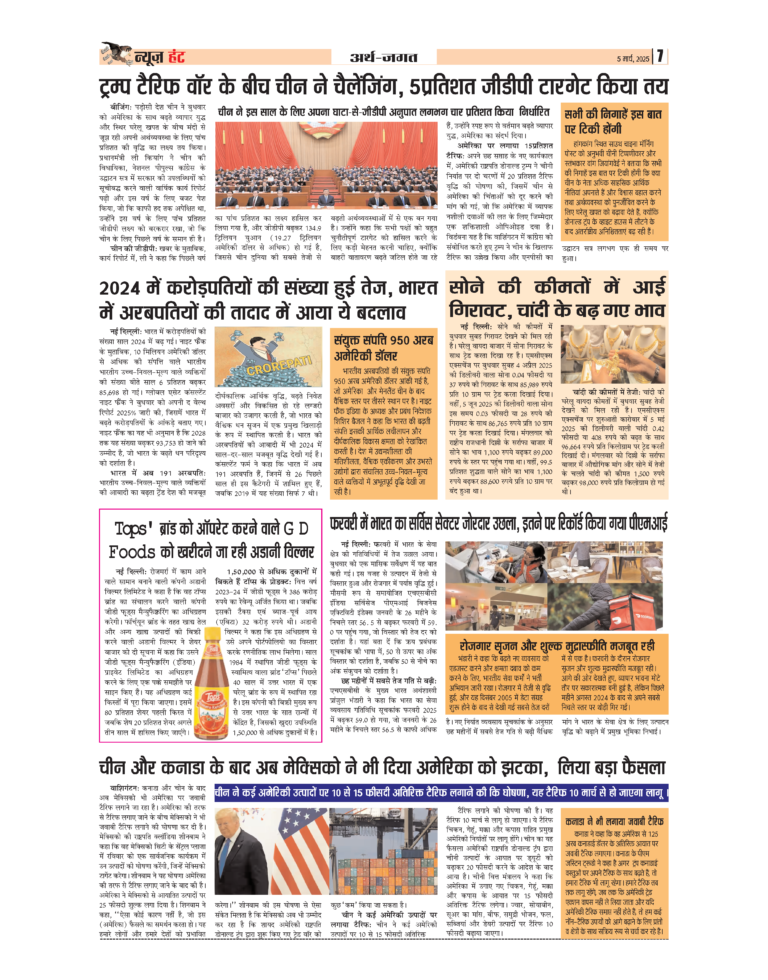 News Hunt Daily Evening E-Paper 05-03-2025 Page 7