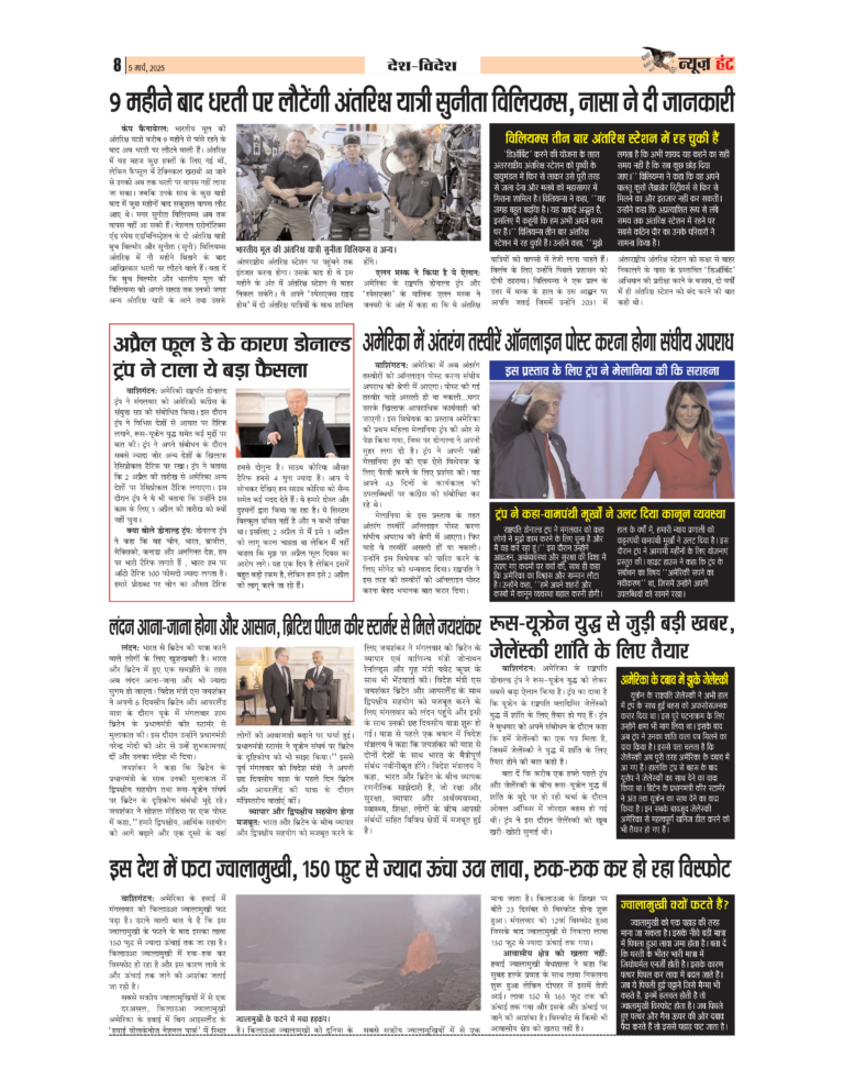 News Hunt Daily Evening E-Paper 05-03-2025 Page 8