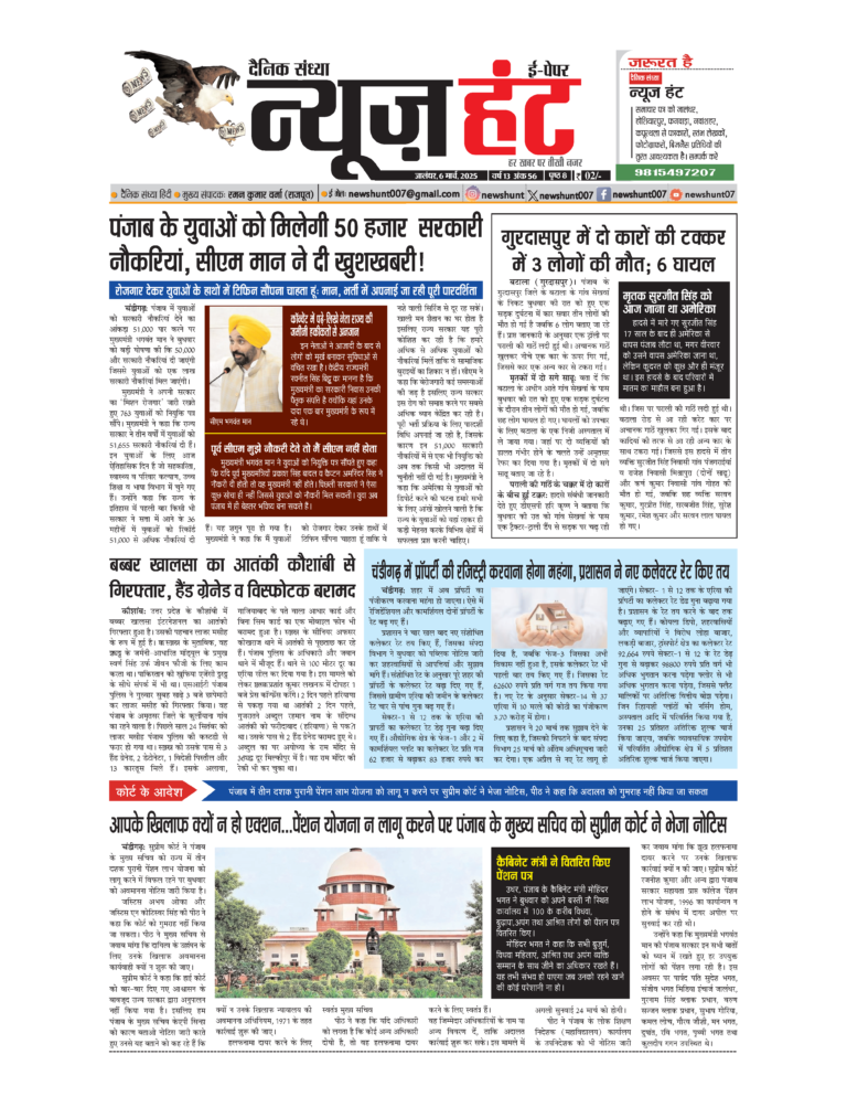 News Hunt Daily Evening E-Paper 06-03-2025 Page 1
