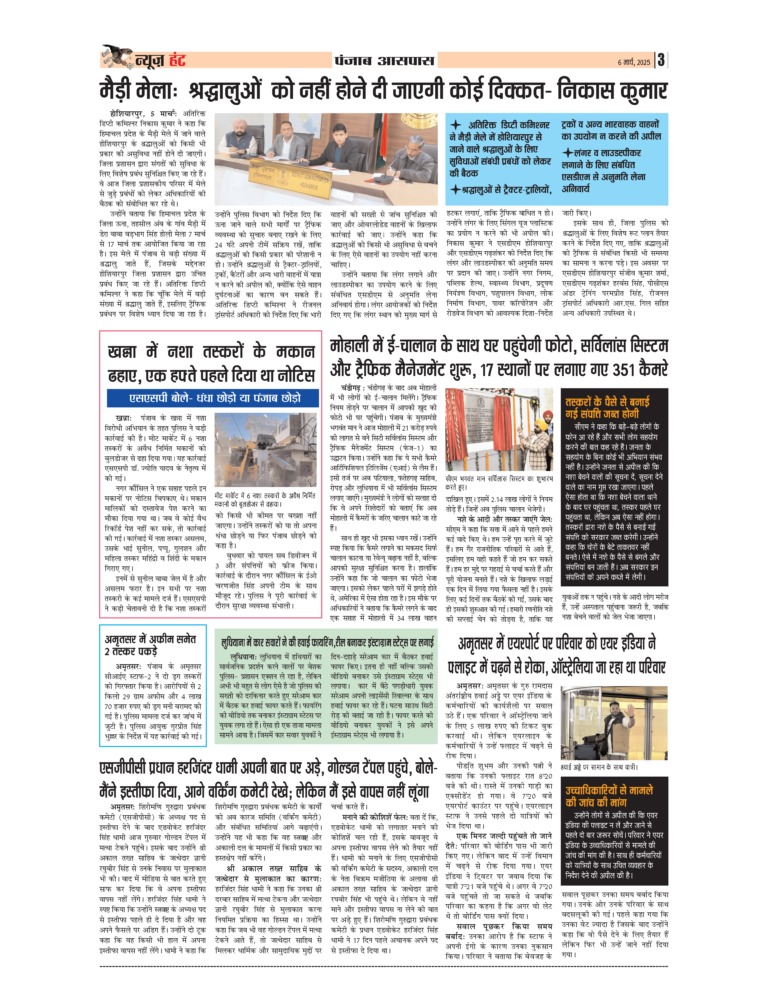 News Hunt Daily Evening E-Paper 06-03-2025 Page 3