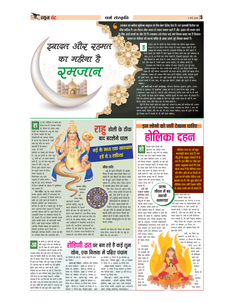 News Hunt Daily Evening E-Paper 06-03-2025 Page 5