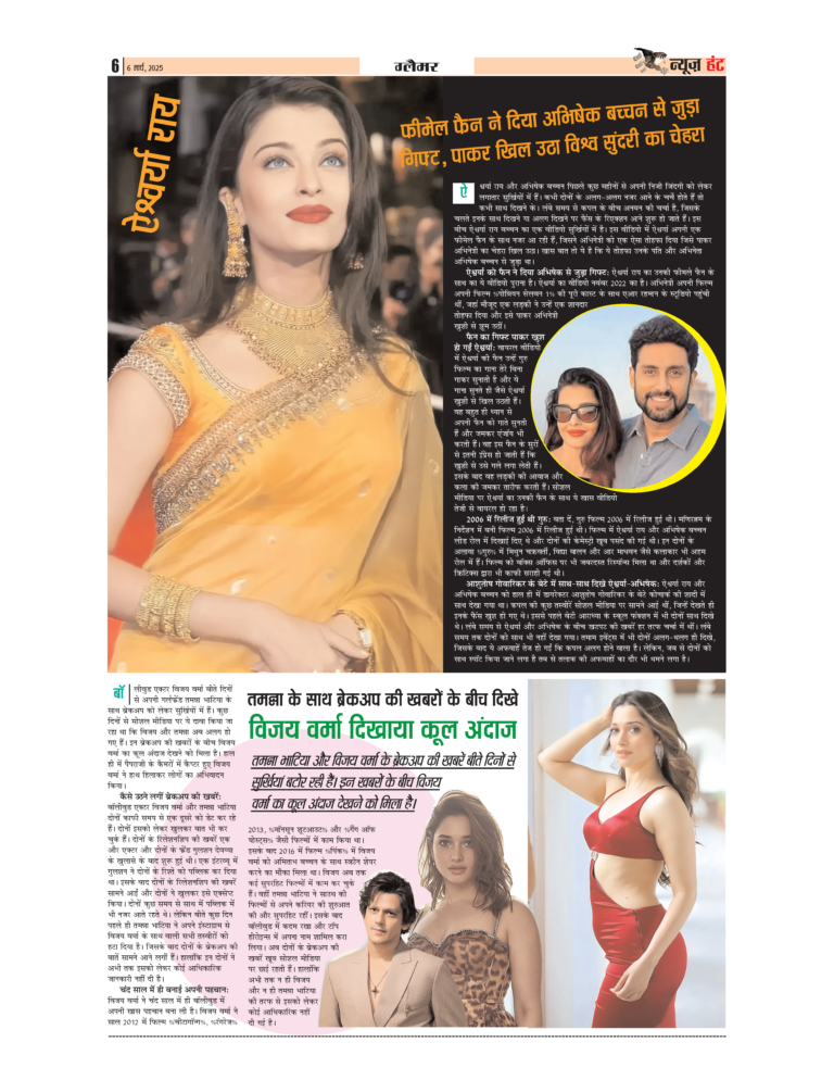 News Hunt Daily Evening E-Paper 06-03-2025 Page 6